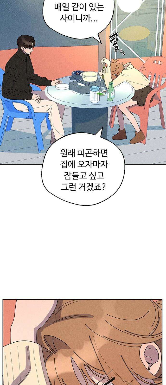 러브 로스팅 34화 16
