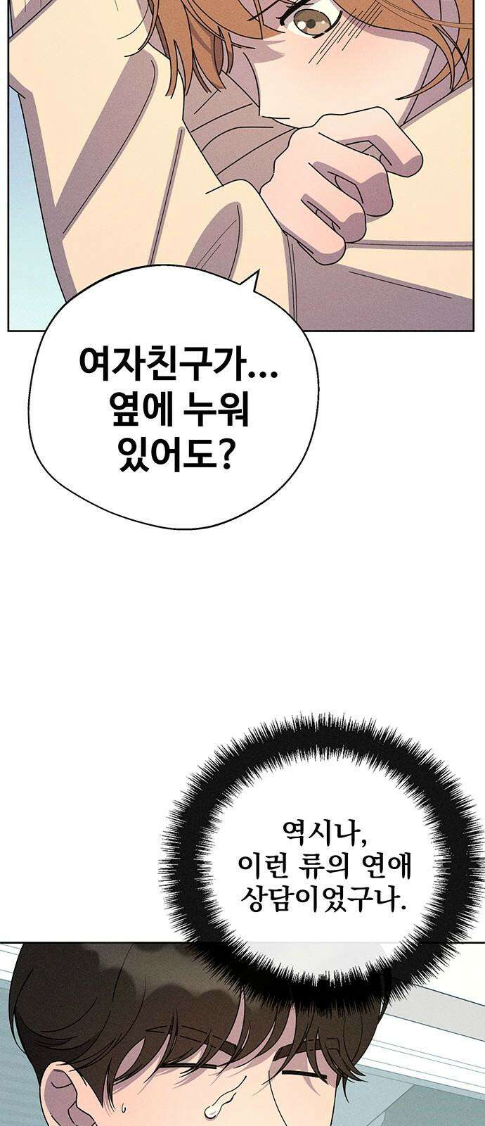 러브 로스팅 34화 17