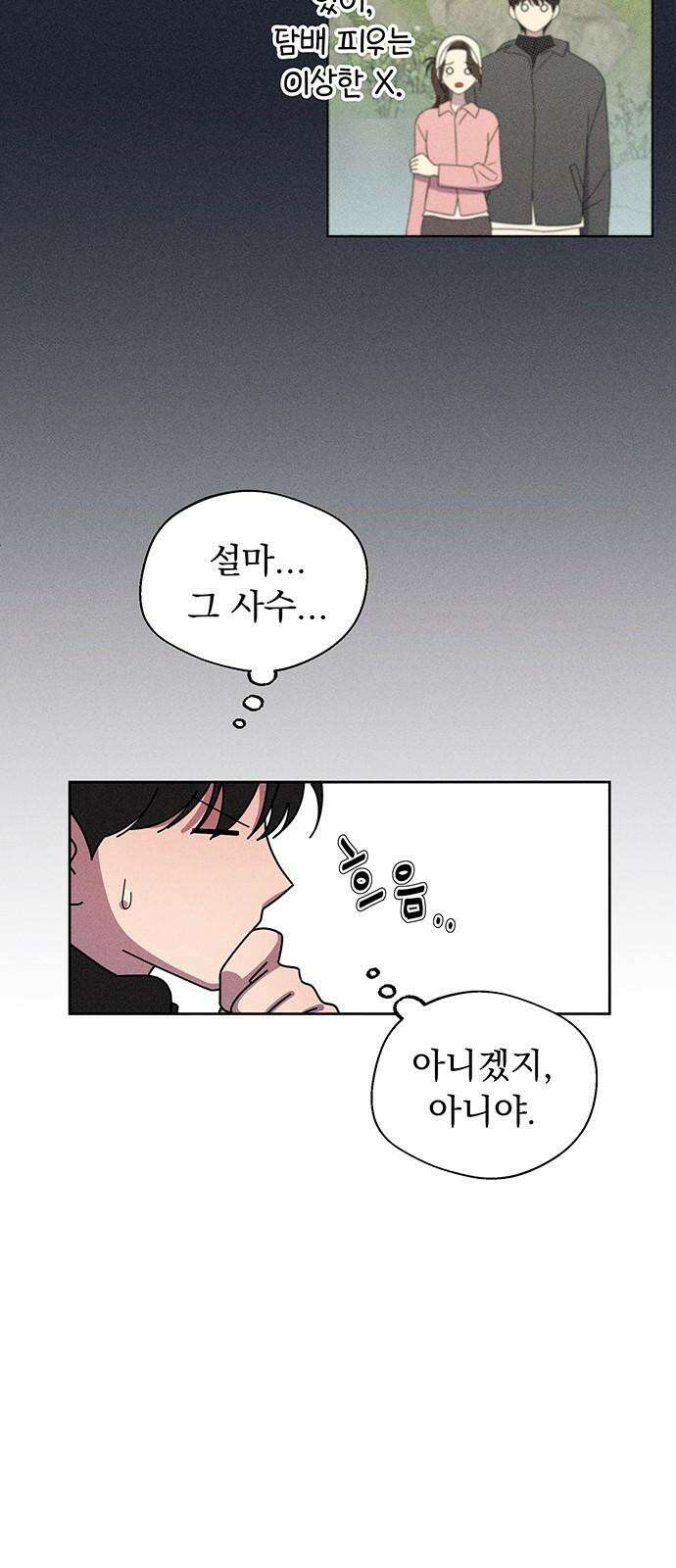 러브 로스팅 34화 19