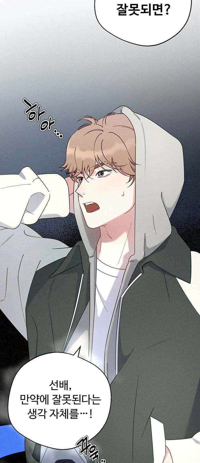 러브 로스팅 34화 22