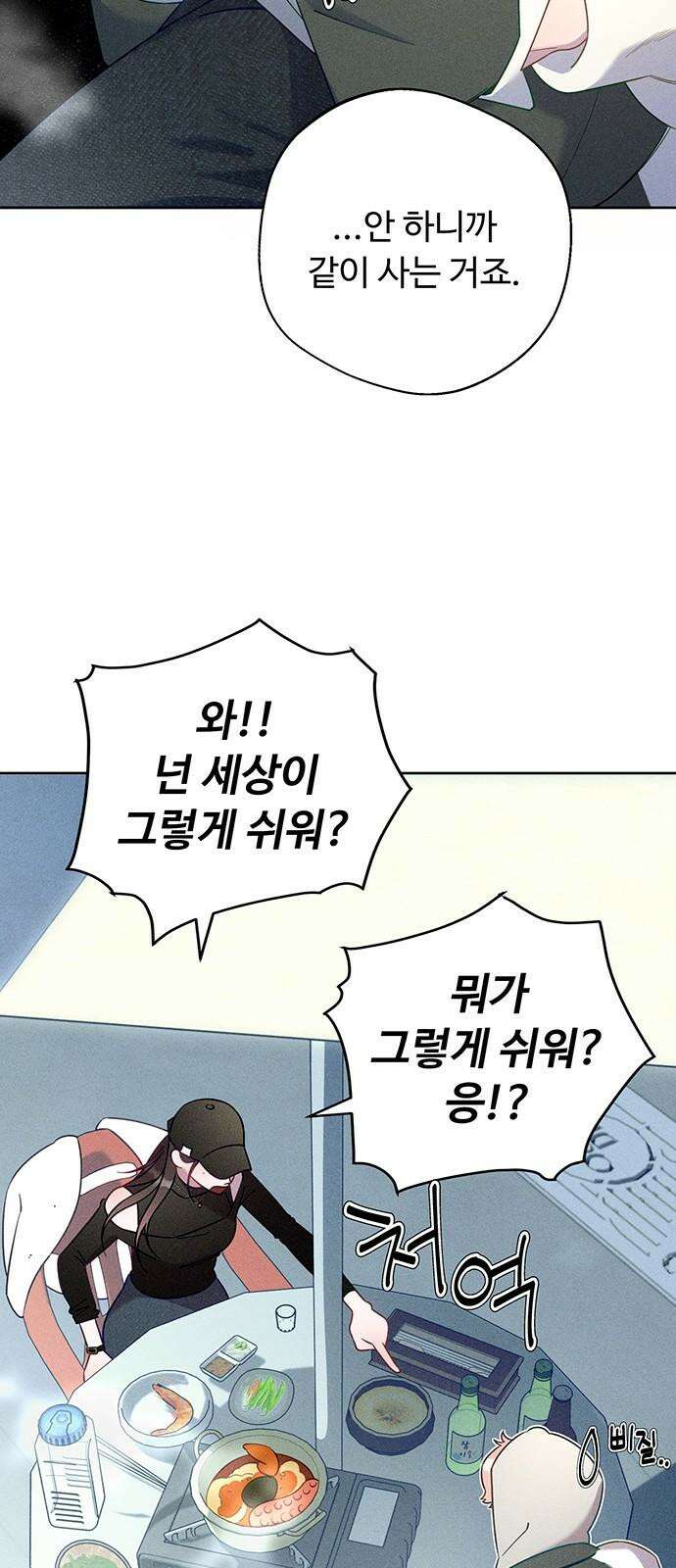 러브 로스팅 34화 23