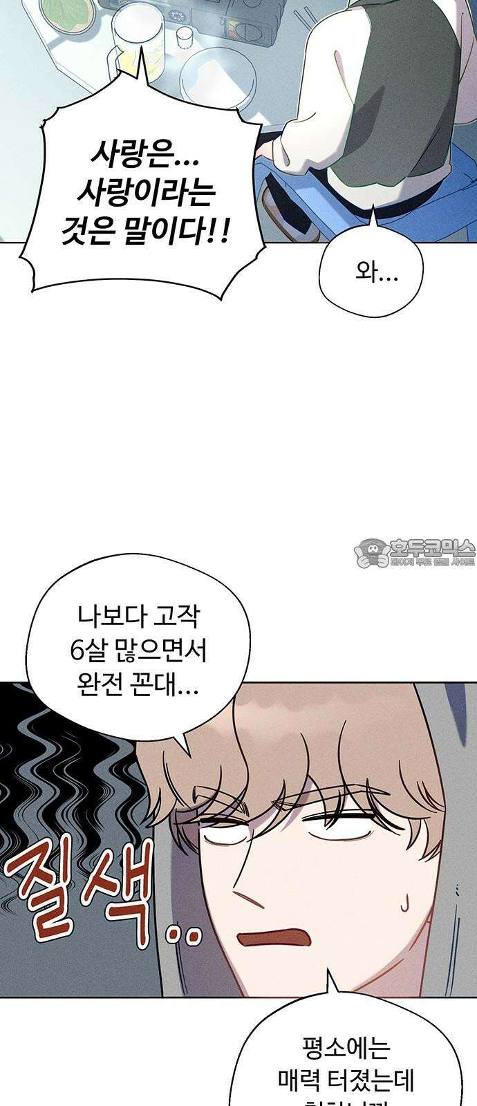 러브 로스팅 34화 24