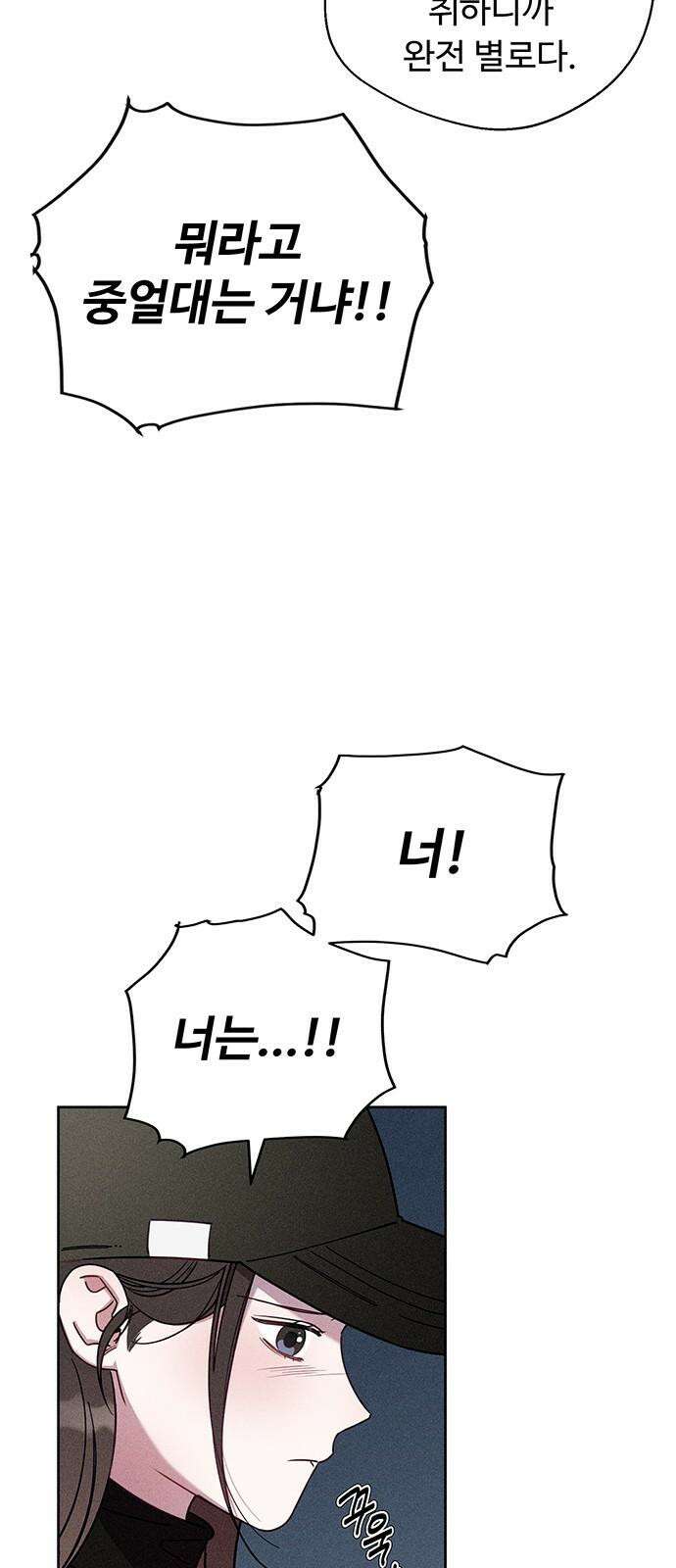 러브 로스팅 34화 25