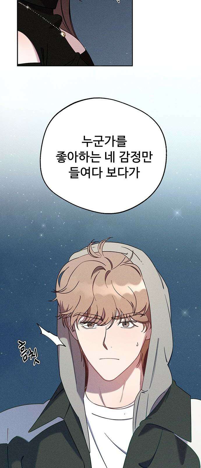 러브 로스팅 34화 26