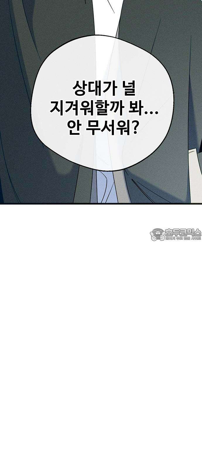 러브 로스팅 34화 27