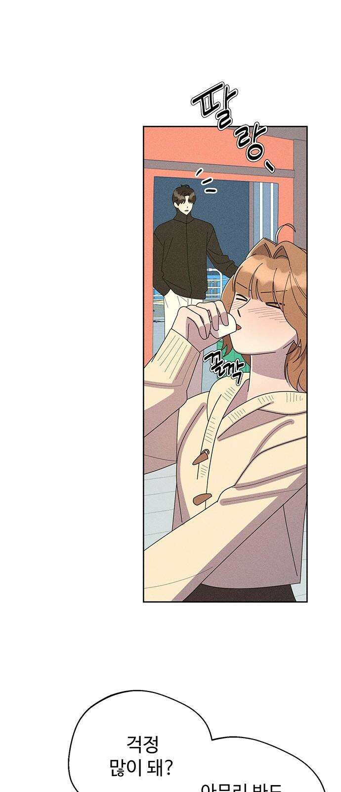 러브 로스팅 34화 28