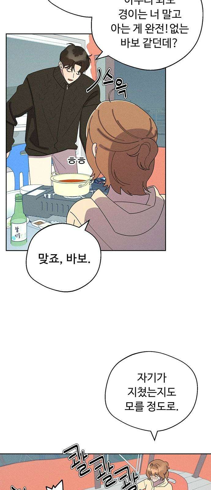 러브 로스팅 34화 29