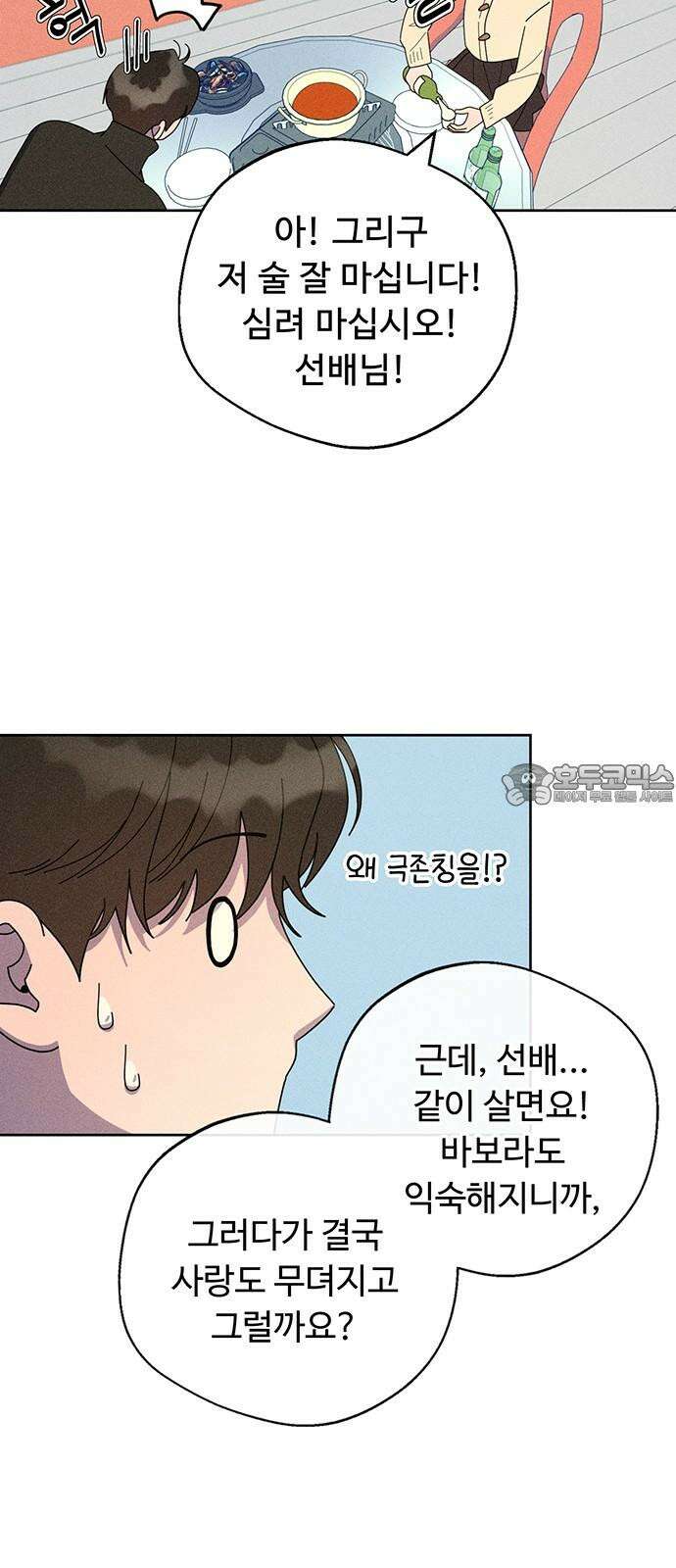 러브 로스팅 34화 30