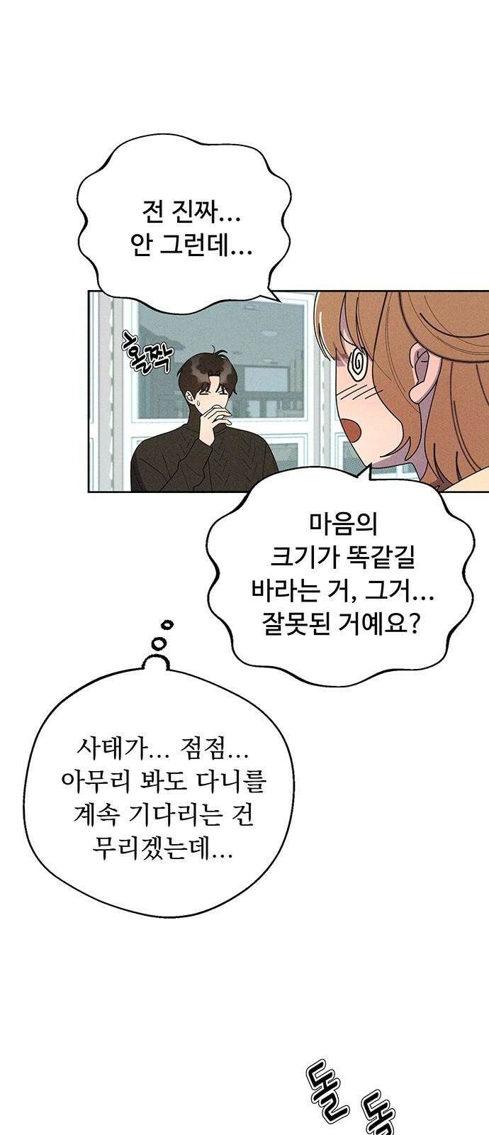 러브 로스팅 34화 31