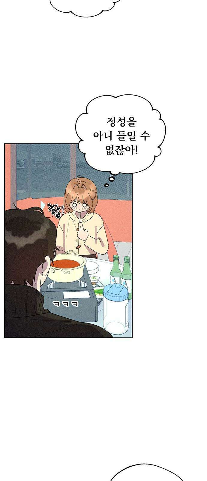 러브 로스팅 34화 35