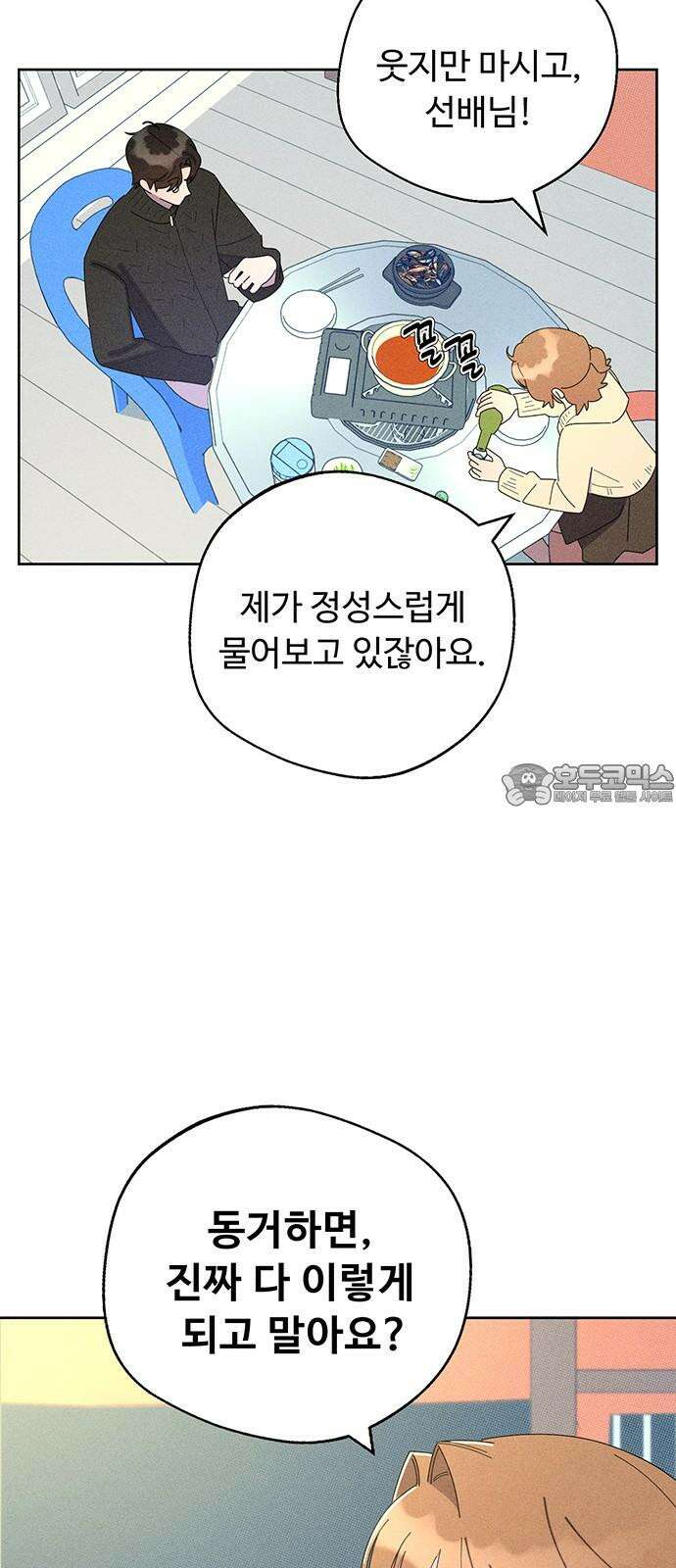 러브 로스팅 34화 36