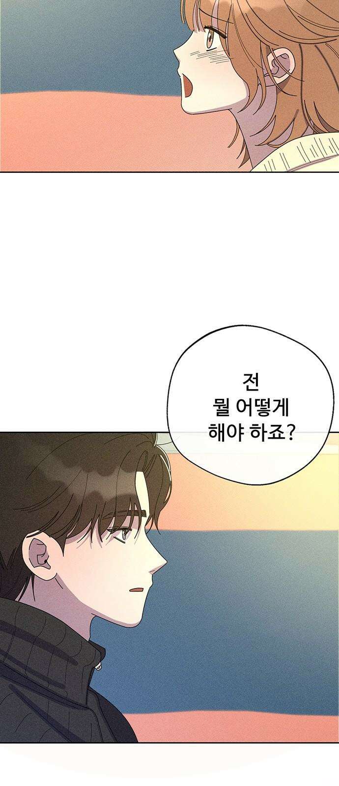 러브 로스팅 34화 37