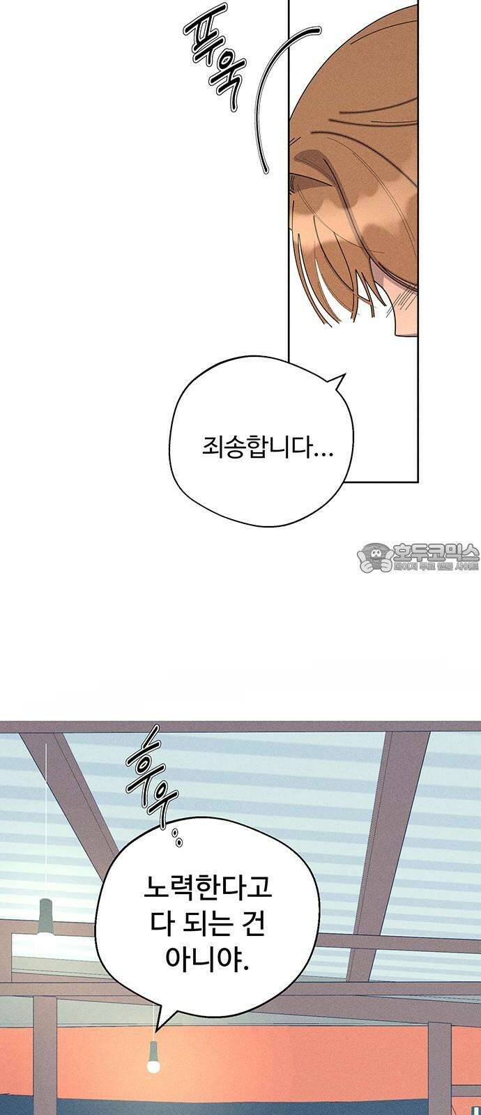 러브 로스팅 34화 39