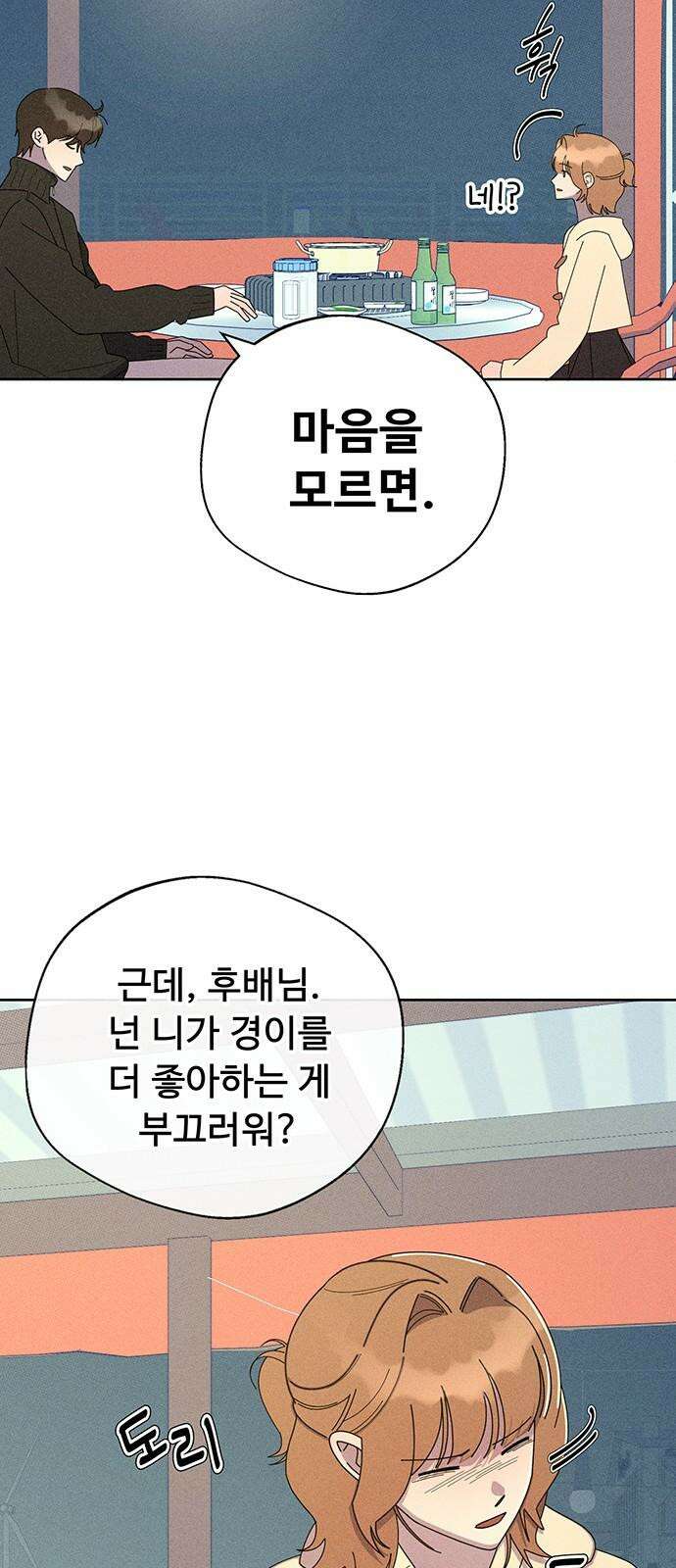러브 로스팅 34화 40