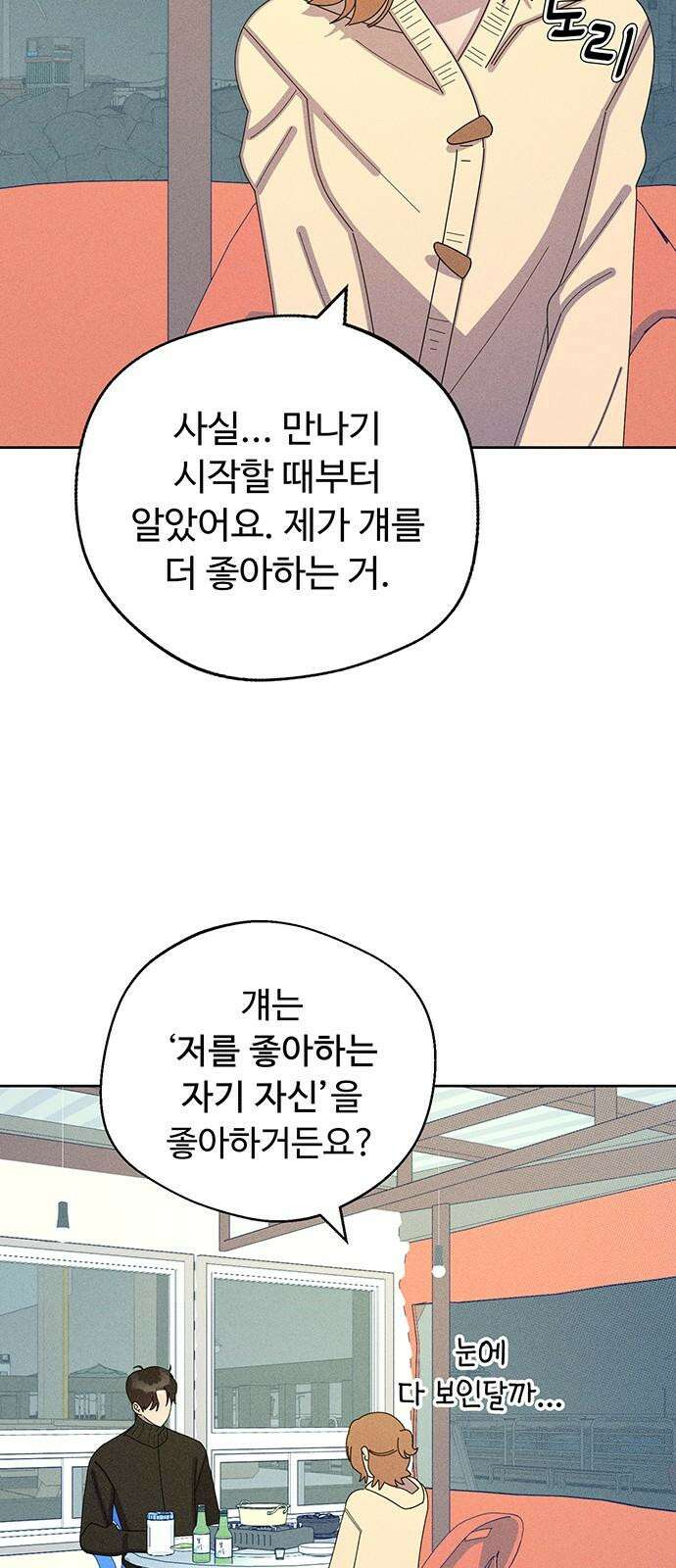 러브 로스팅 34화 41