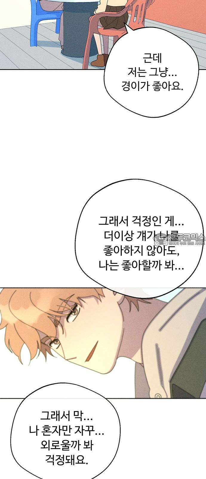 러브 로스팅 34화 42