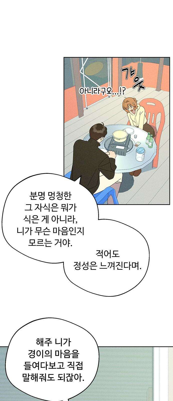 러브 로스팅 34화 44