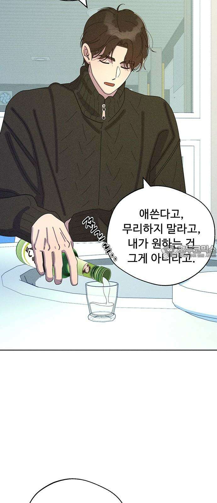 러브 로스팅 34화 45
