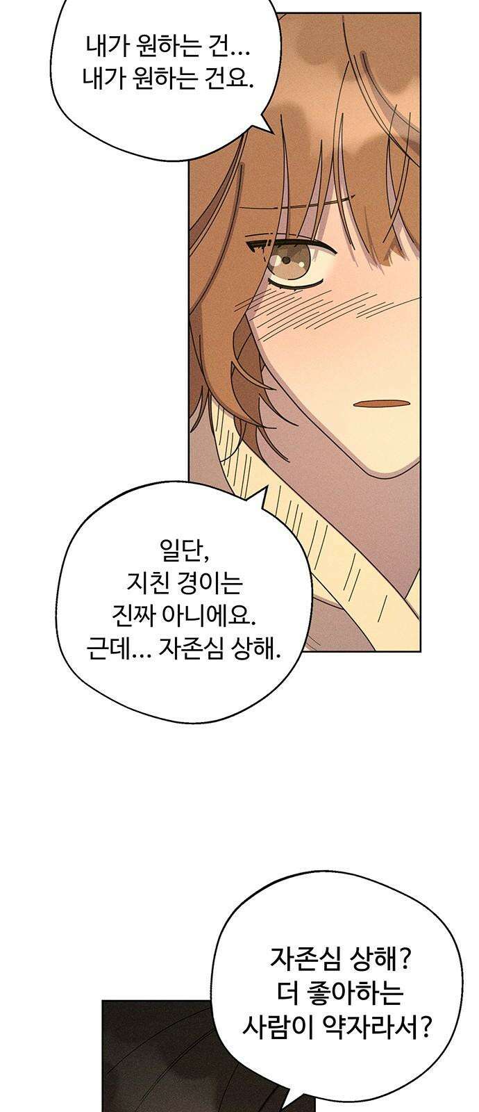 러브 로스팅 34화 46