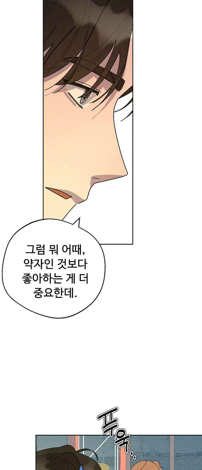 러브 로스팅 34화 47