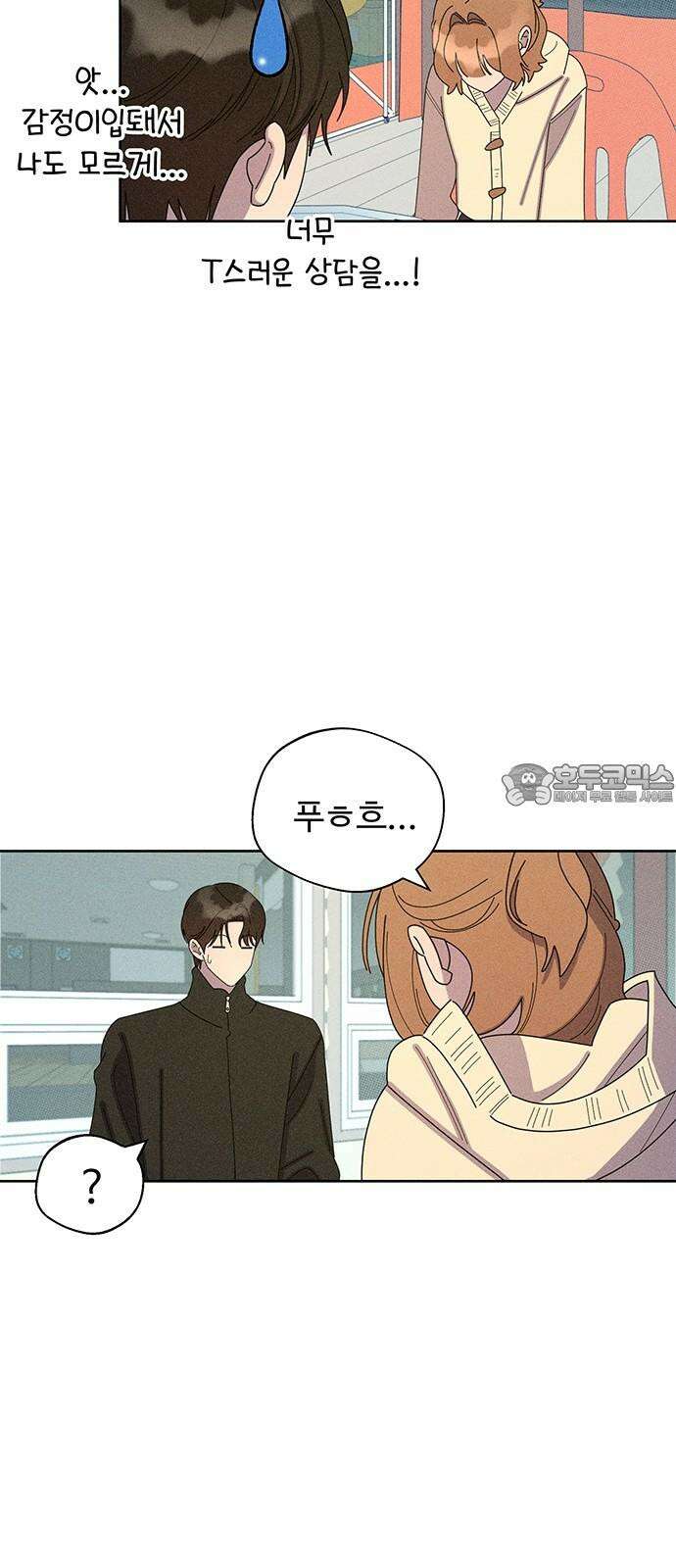 러브 로스팅 34화 48