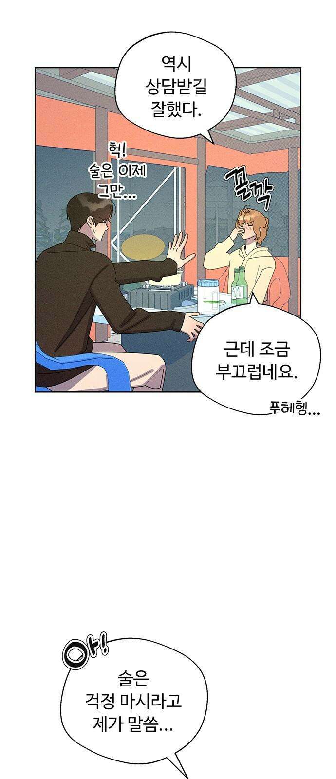 러브 로스팅 34화 49