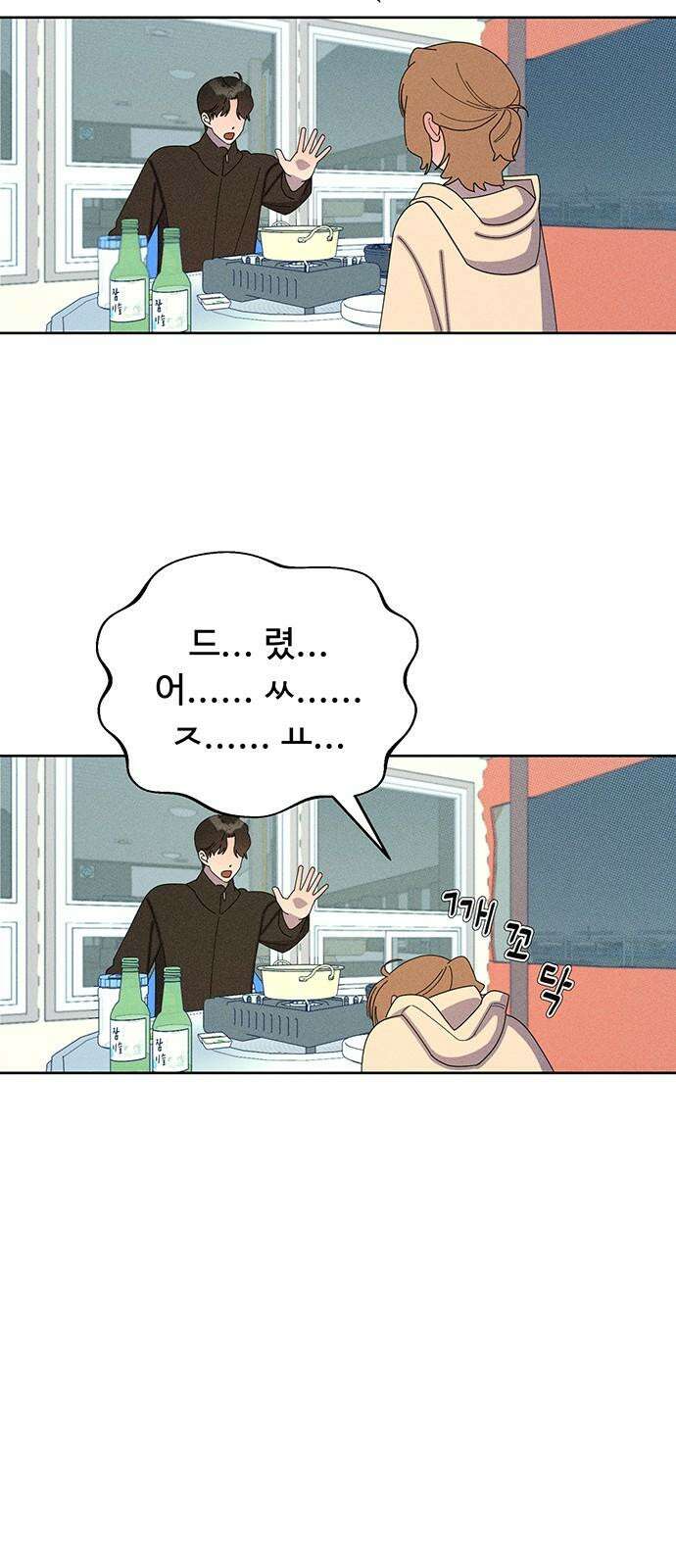 러브 로스팅 34화 50