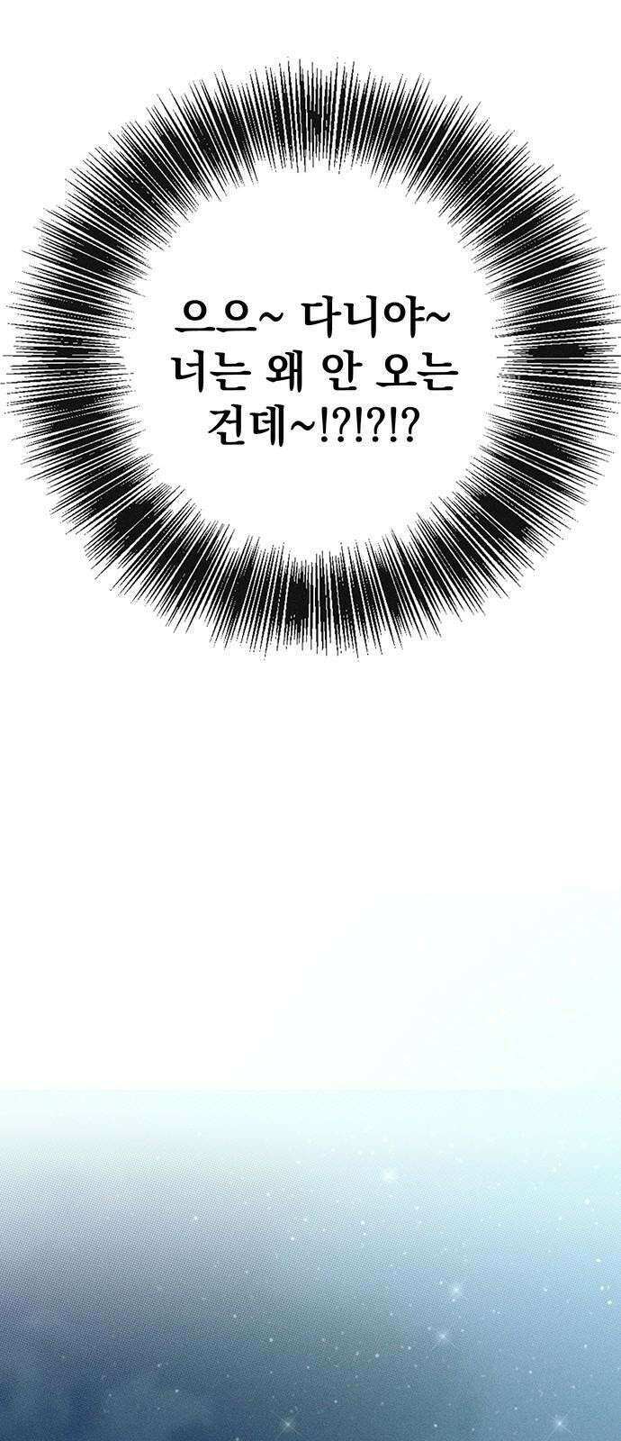 러브 로스팅 34화 52