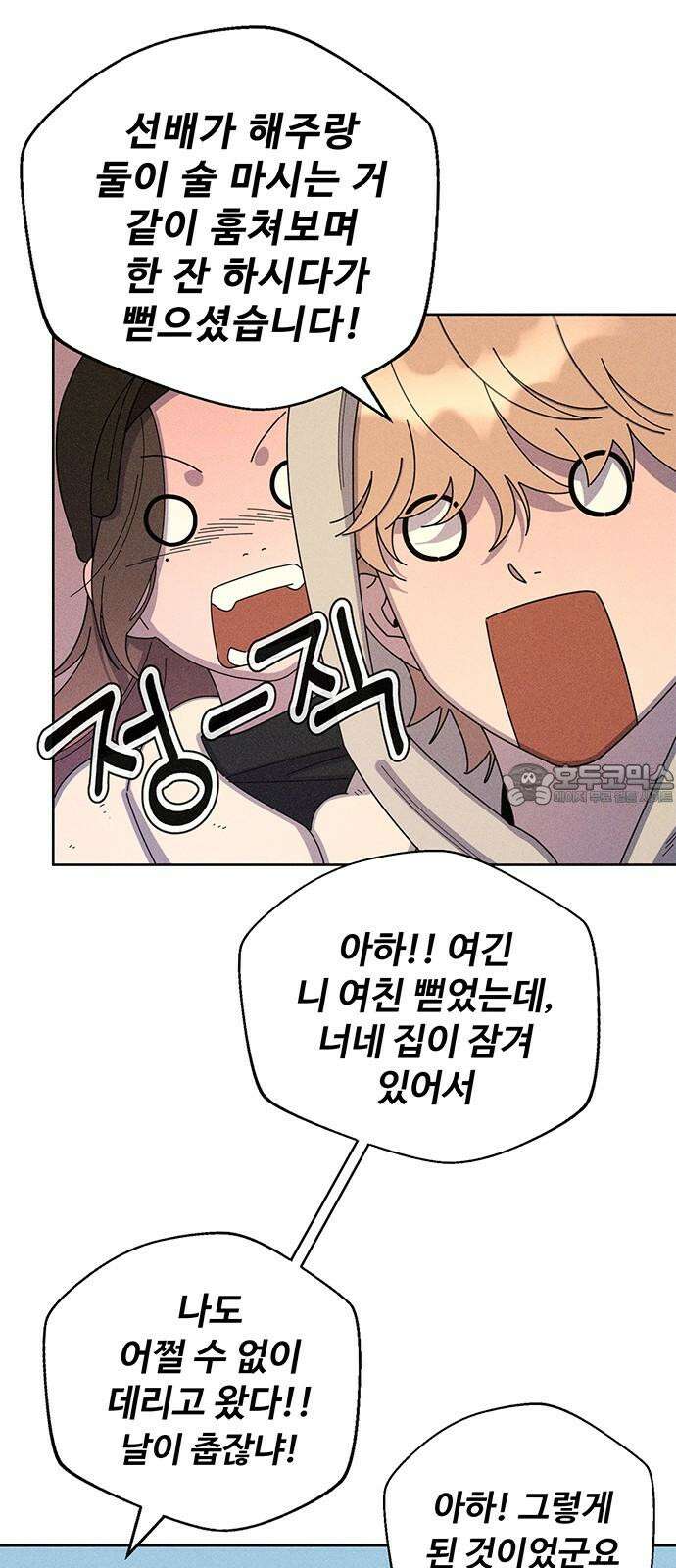 러브 로스팅 34화 63