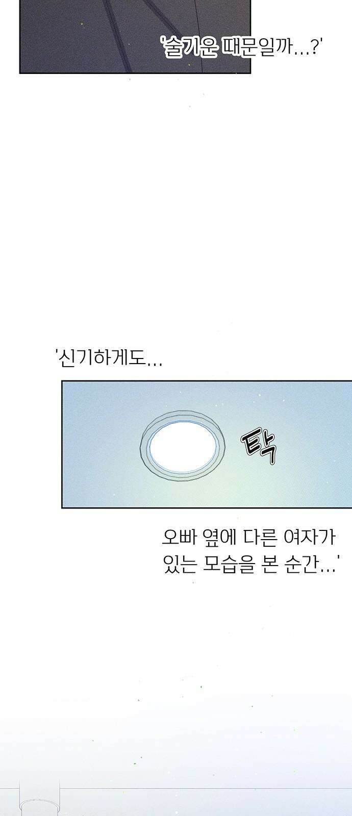 러브 로스팅 34화 68