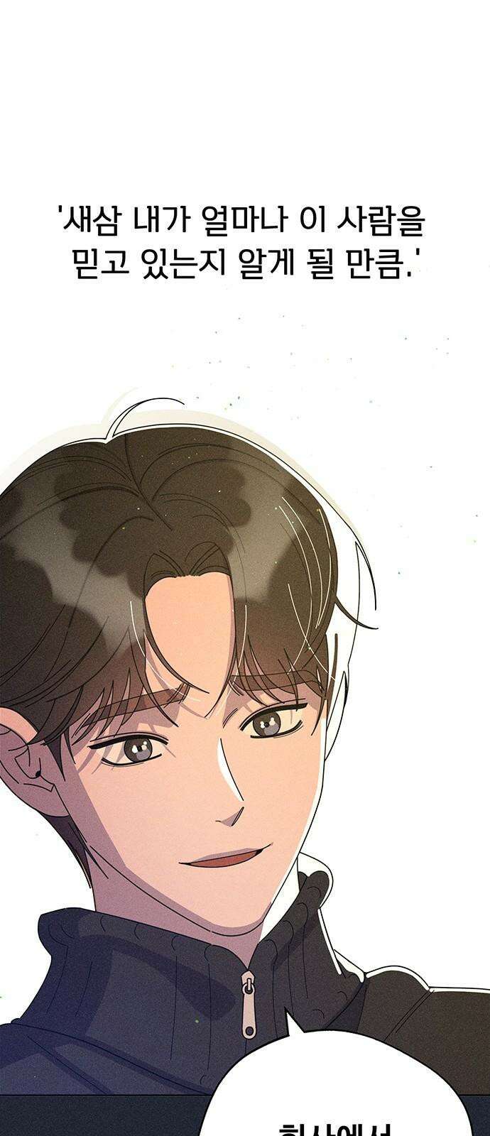 러브 로스팅 34화 70