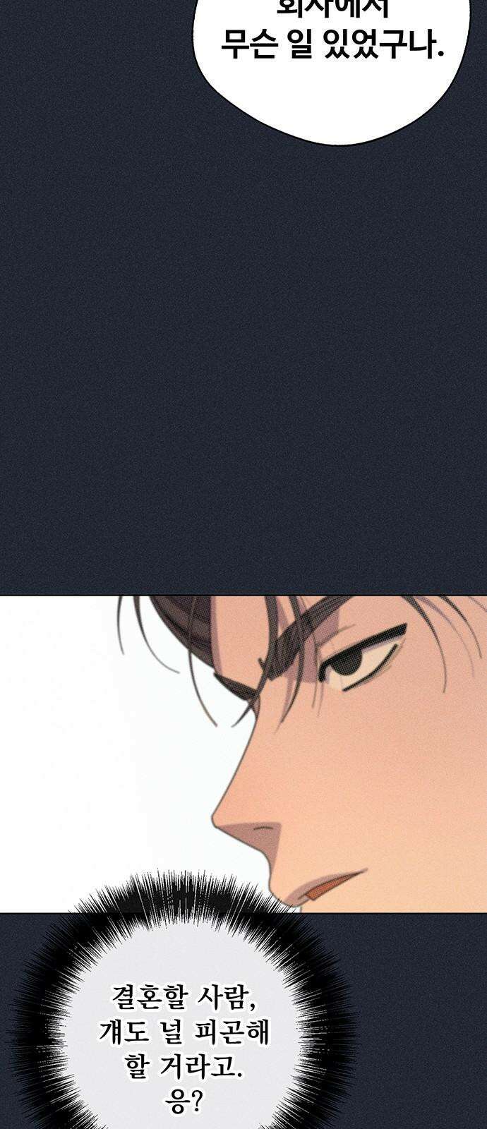 러브 로스팅 34화 71