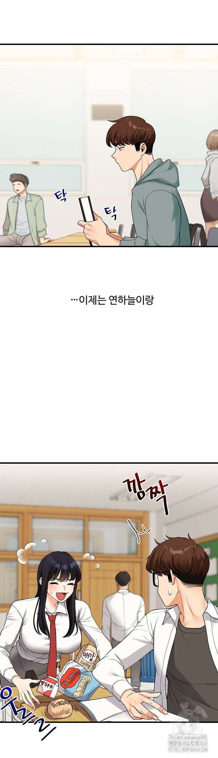 관계역전 53화 2