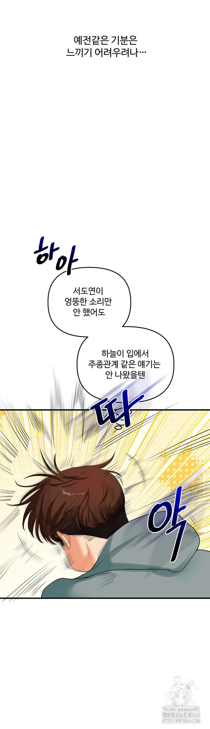 관계역전 53화 3