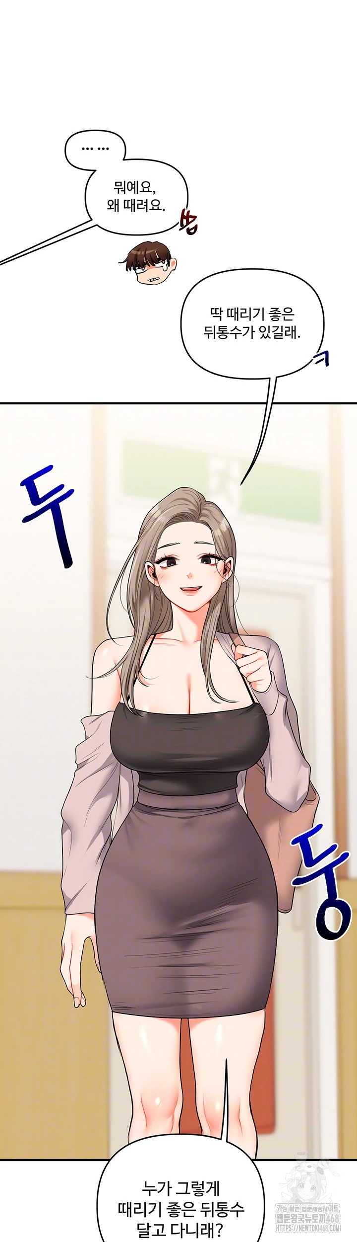 관계역전 53화 4