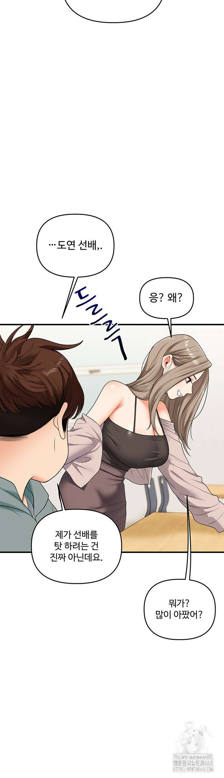 관계역전 53화 5