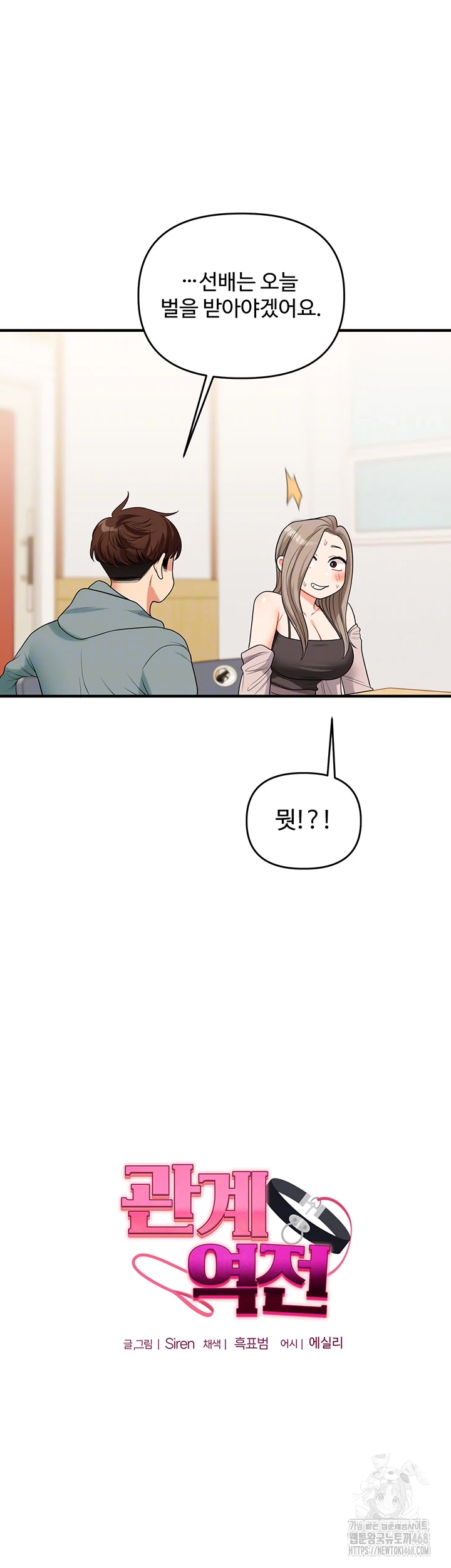 관계역전 53화 6