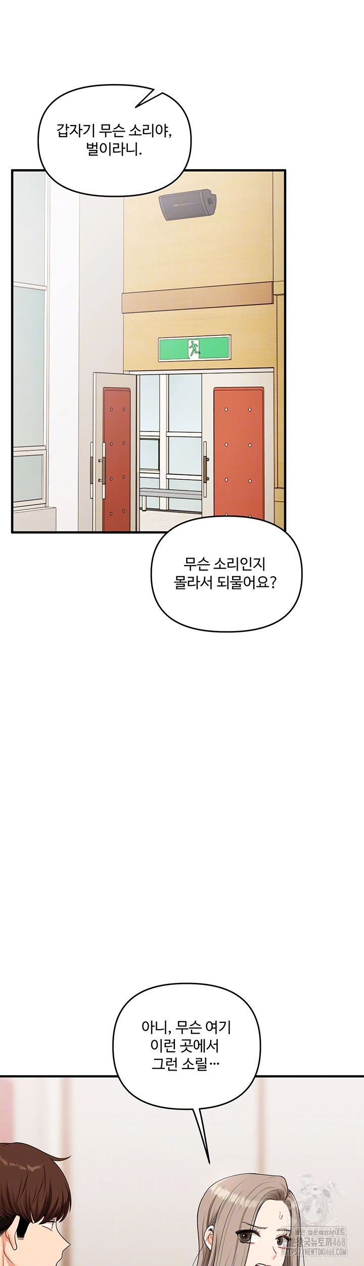 관계역전 53화 8