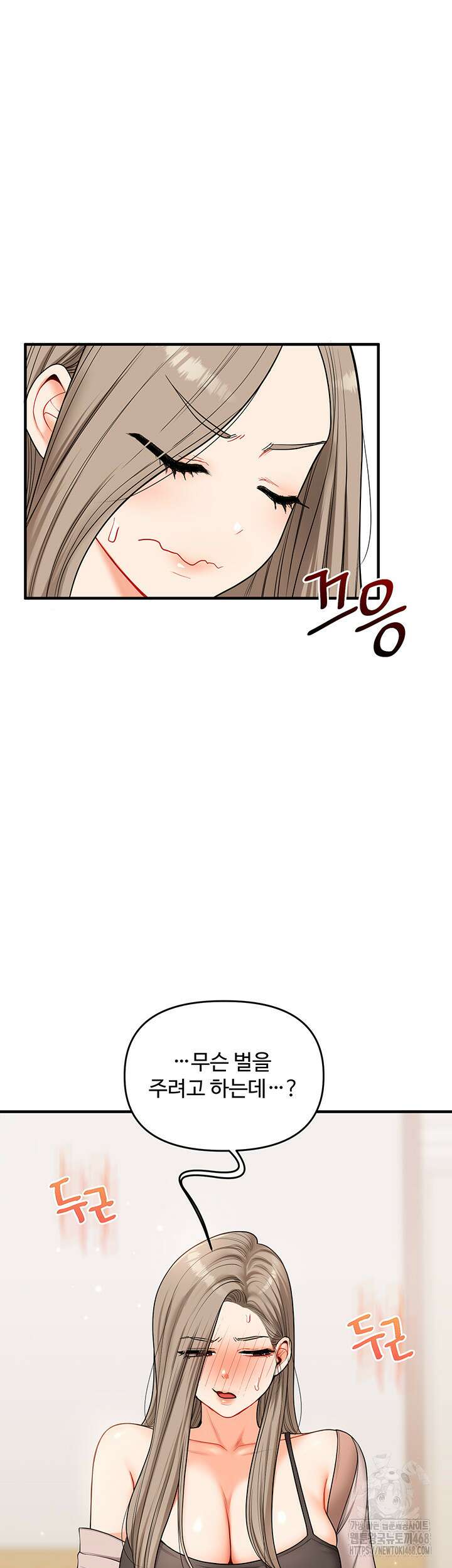 관계역전 53화 10