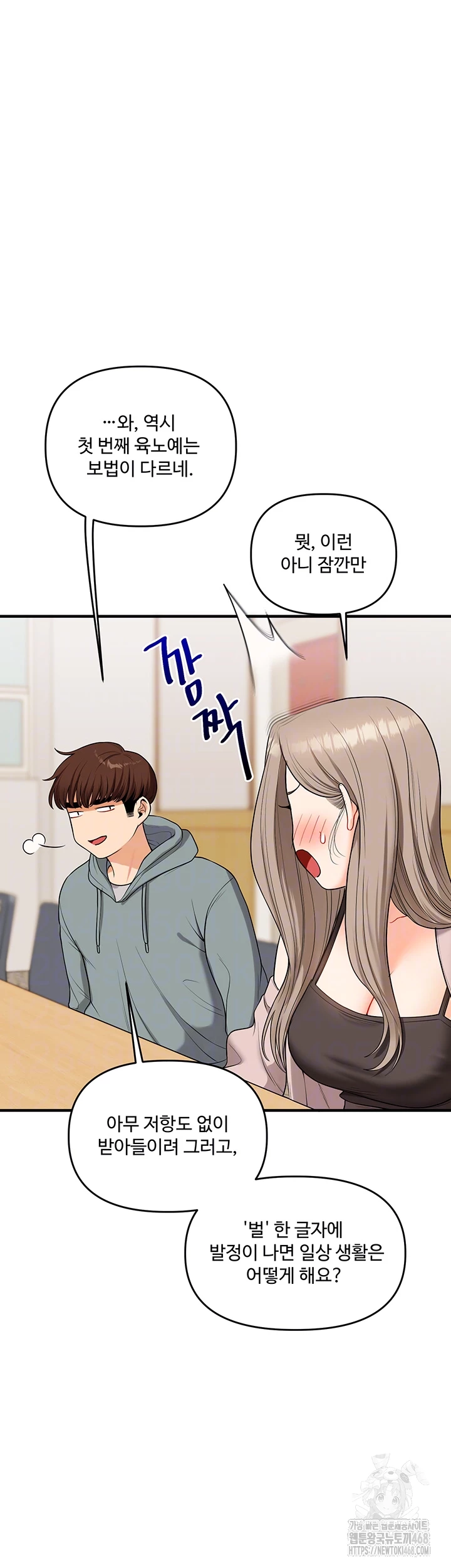 관계역전 53화 12