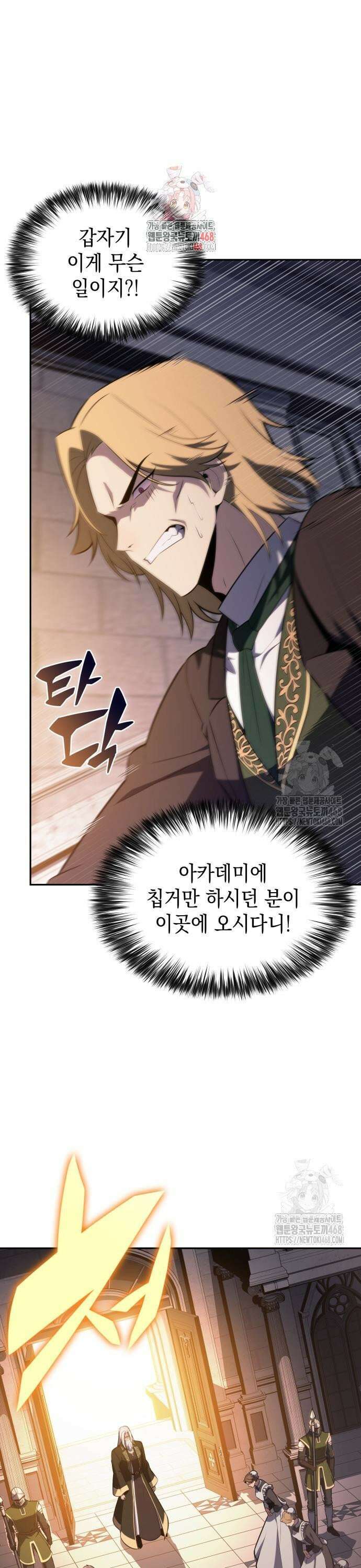 회귀한 공작가의 막내도련님은 암살자 67화 1