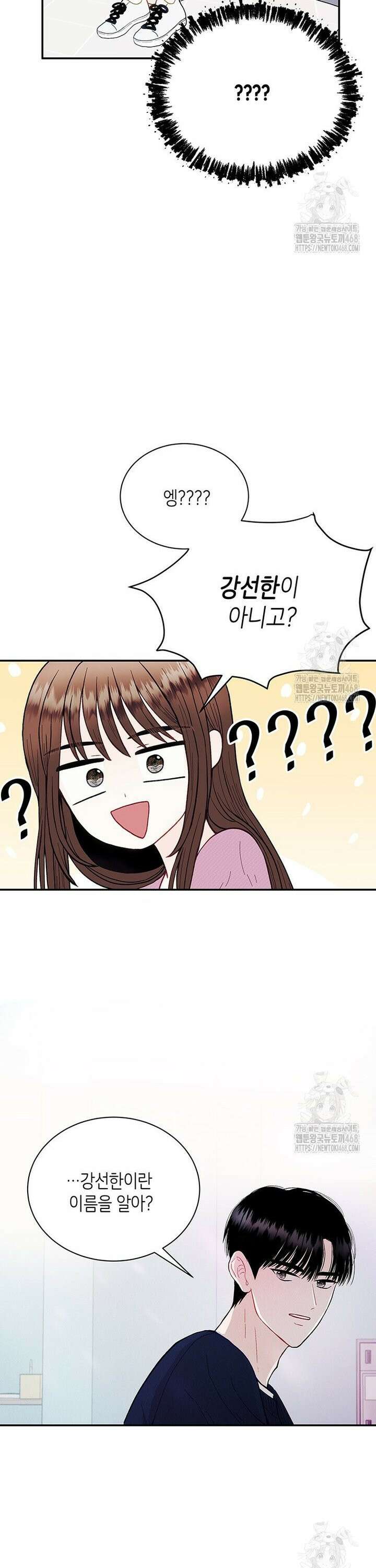 너 아니면 너 3화 3