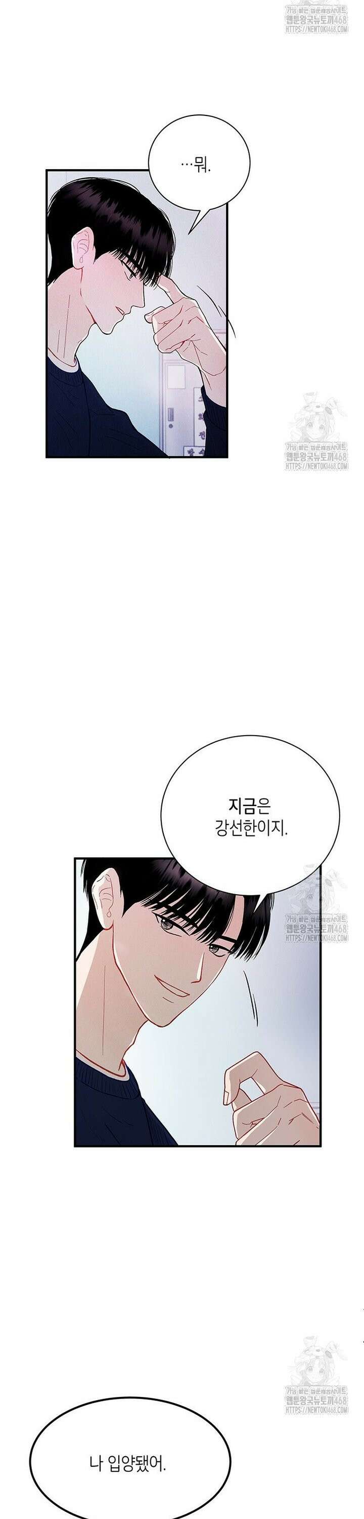 너 아니면 너 3화 4