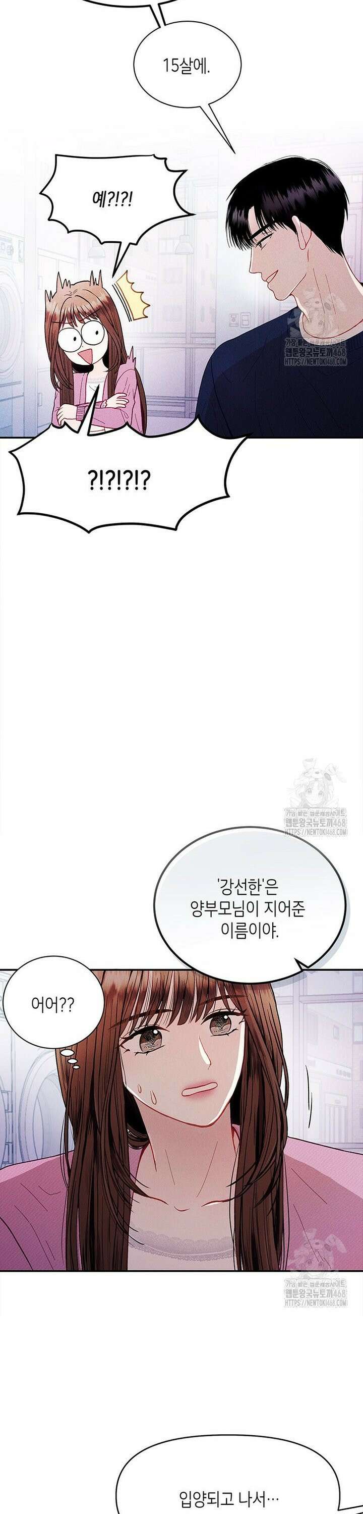 너 아니면 너 3화 5