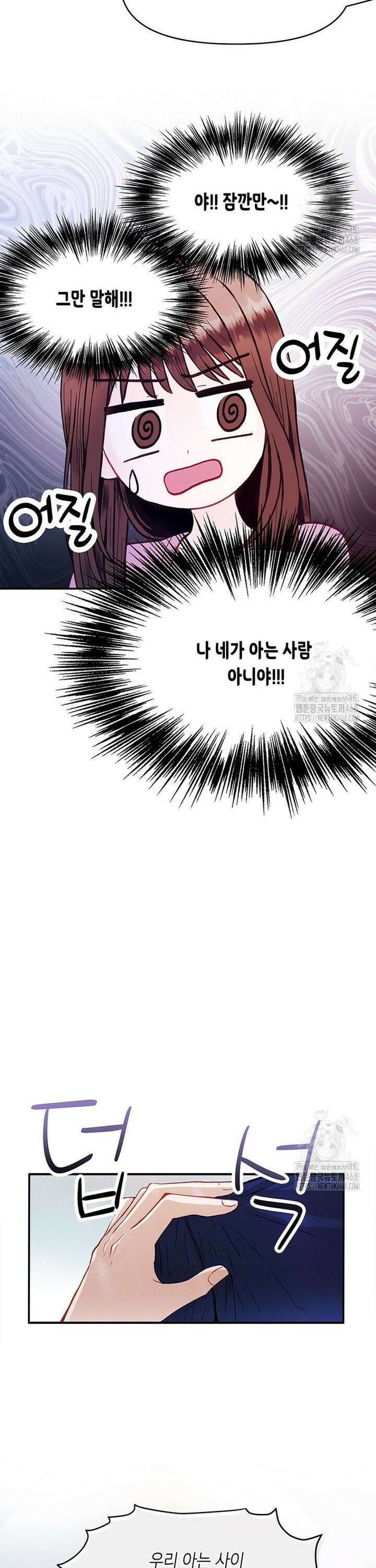 너 아니면 너 3화 6