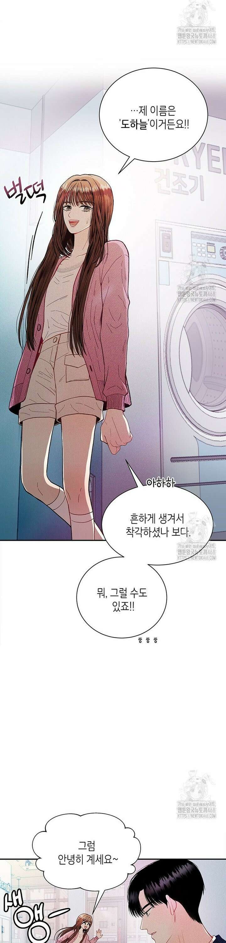 너 아니면 너 3화 9
