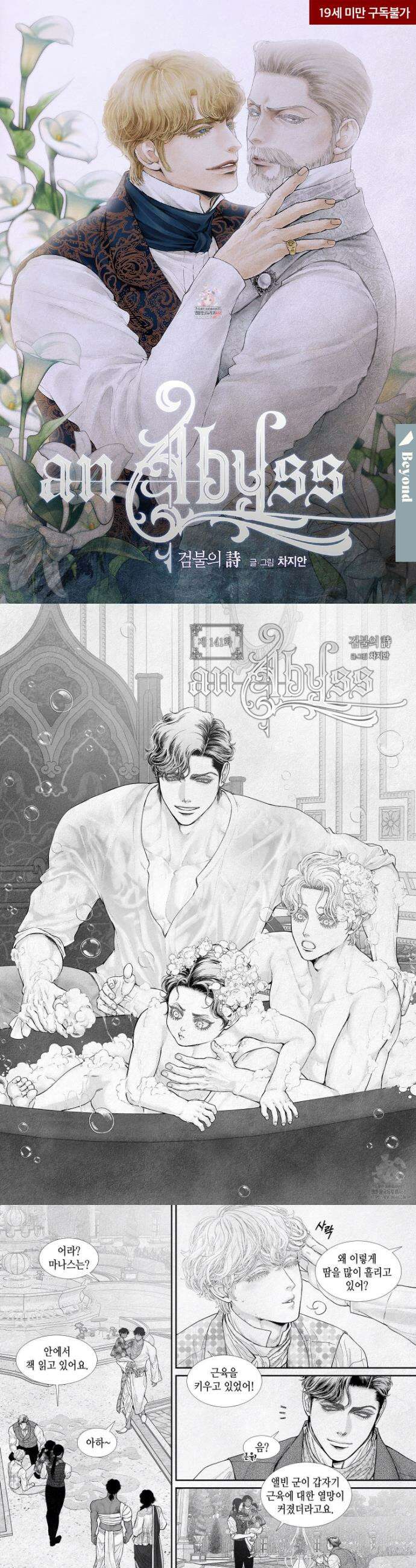 an Abyss : 검불의詩 141화 1