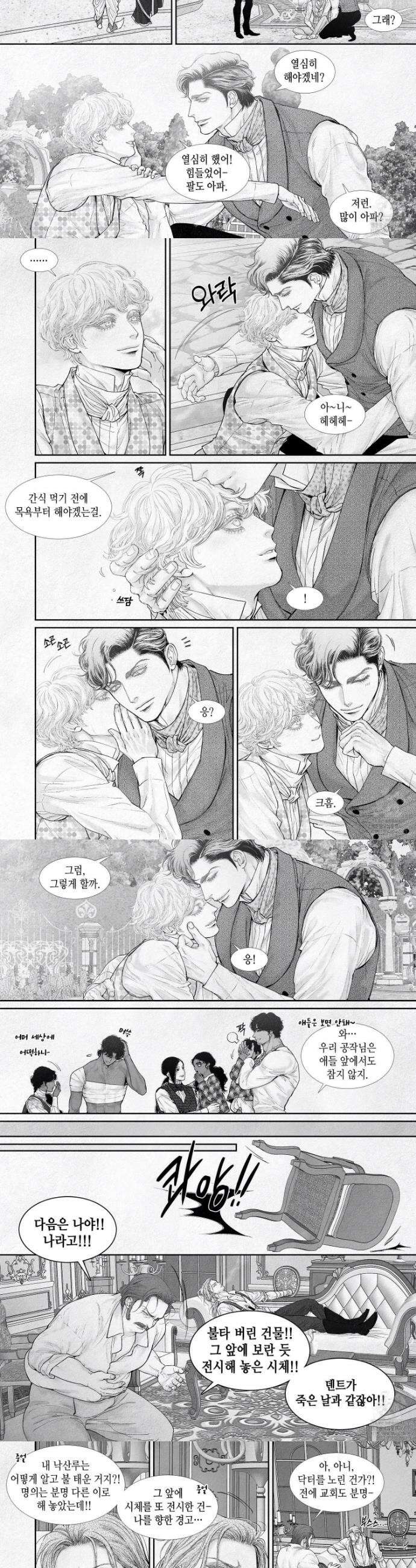 an Abyss : 검불의詩 141화 2