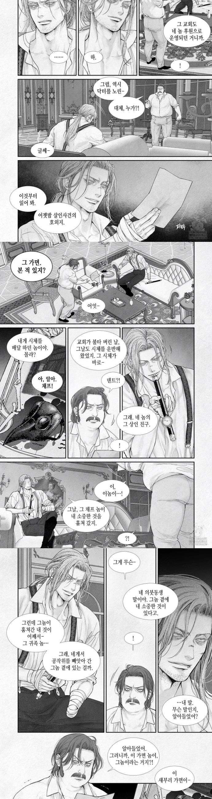 an Abyss : 검불의詩 141화 3