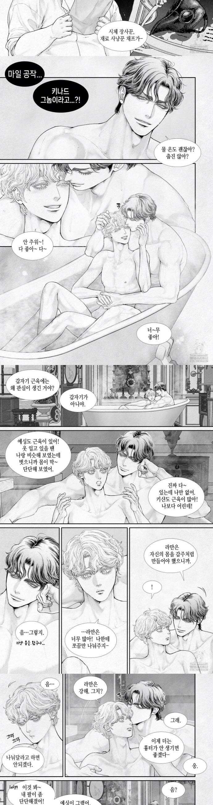an Abyss : 검불의詩 141화 4